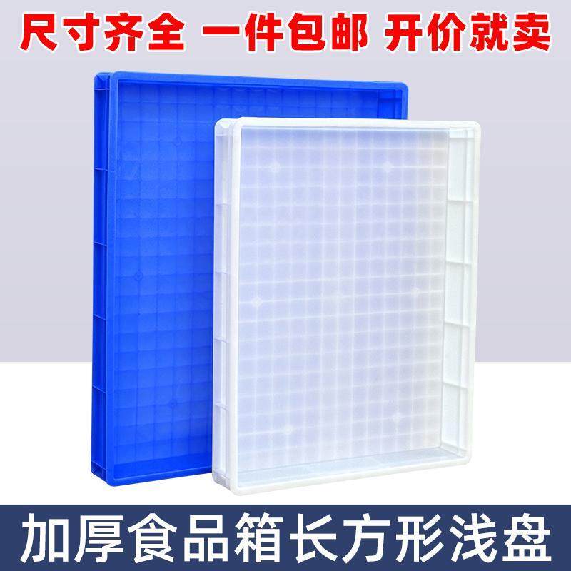 塑料盒子食品周转箱长方形浅盘实验托盘物料零件盒塑胶方盘面包箱,淘宝优惠券,粉丝福利购,淘宝优惠卷