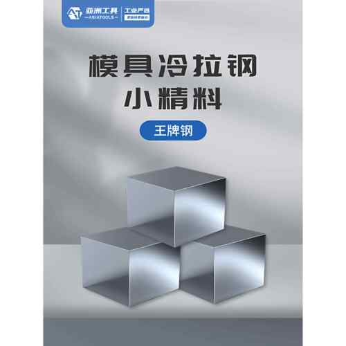 模具钢四方块钢铁45号钢王牌钢A3钢P20钢S136H精料S50C光板加工 - 图1