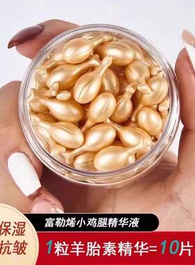 羊胎盘素精华液保湿保湿嫩白淡纹祛暗黄提亮肤色收缩毛孔淡化细纹
