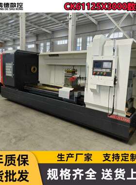 大型数控车床CK61125X1500卧式数控车床 大孔径 管子螺纹加工车床