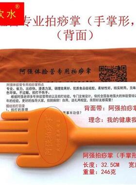 阿强拍痧掌阿强体验营专业拍痧掌手掌形(升级版)
