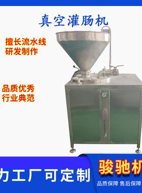 自动真空灌肠机商用腊肠红肠粉肠灌装机全自动不锈钢铝钉打卡机