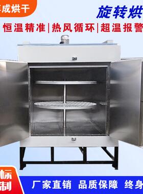 旋转热风循环 螺丝去氢烘箱 电机烘箱 变压器烘箱浸漆线圈烘箱