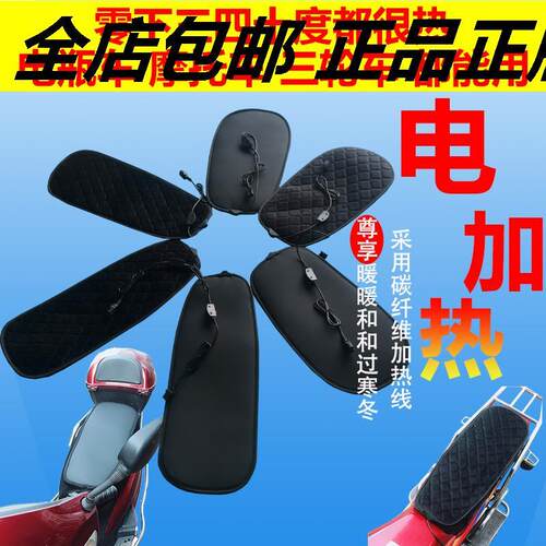 电动车加热坐垫机车电加热座套电动车发热垫三轮车座椅罩座垫套 - 图2
