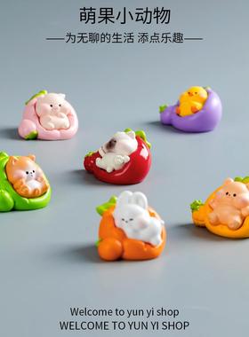 创意萌果萌粒小动物公仔 微景观DIY装饰品盲袋配件汽车载小摆件