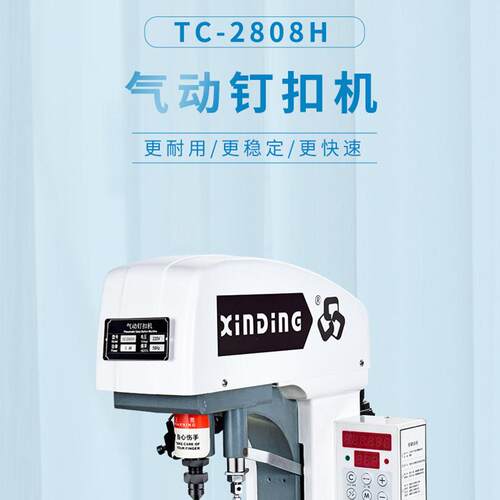 TC-2808H气动钉扣机服装帆布制品装订纽扣机鸡眼扣四合扣钉扣机 - 图0