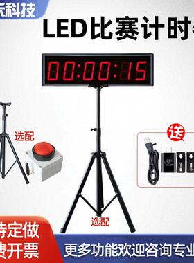 比赛专业计时器LED充电单双面大屏直播倒计时会议演讲辩论带支架