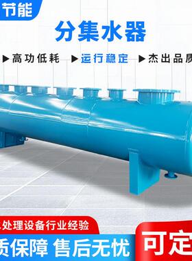 分集水器碳钢蒸汽分气缸空调地暖管道水分流器集水器锅炉压力容器