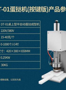 葡式蛋挞成型机商用不锈钢蛋挞皮机甜品店面包房专用蛋挞皮制作机