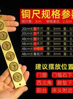 五帝尺三才六帝尺十帝尺全铜鲁班尺五帝钱压门槛下门垫三财五帝尺