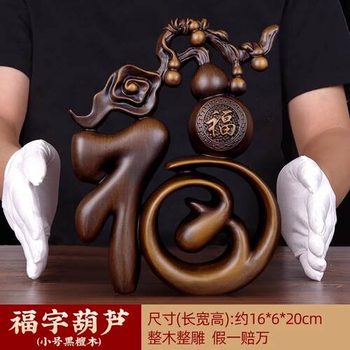 高档实迁木雕福字葫芦摆件花梨木福气临门装客玄关酒厅柜饰摆设乔 - 图1