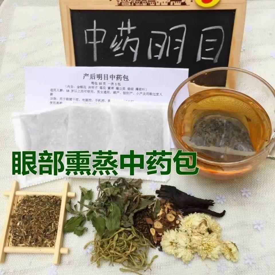 中草药包熏眼明目熏蒸药包熏洗包缓解眼睛干涩疲劳眼部眼罩热敷包-图0