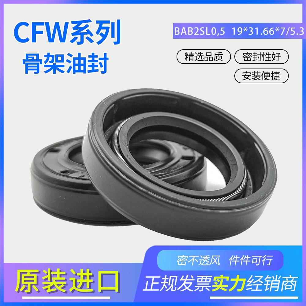 科德宝FREUDENBERG丁腈BAB2SL0,5 19*31.66*7/5.3 CFW 2骨架油封 - 图0