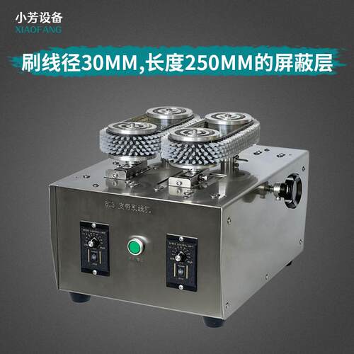 半自动履带式屏蔽线刷线机皮带强力分线机电缆编织线打散机器设备 - 图1