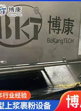 鱿鱼丝上浆机 专业定制食品上浆裹粉设备 天妇罗紫苏叶淋浆机