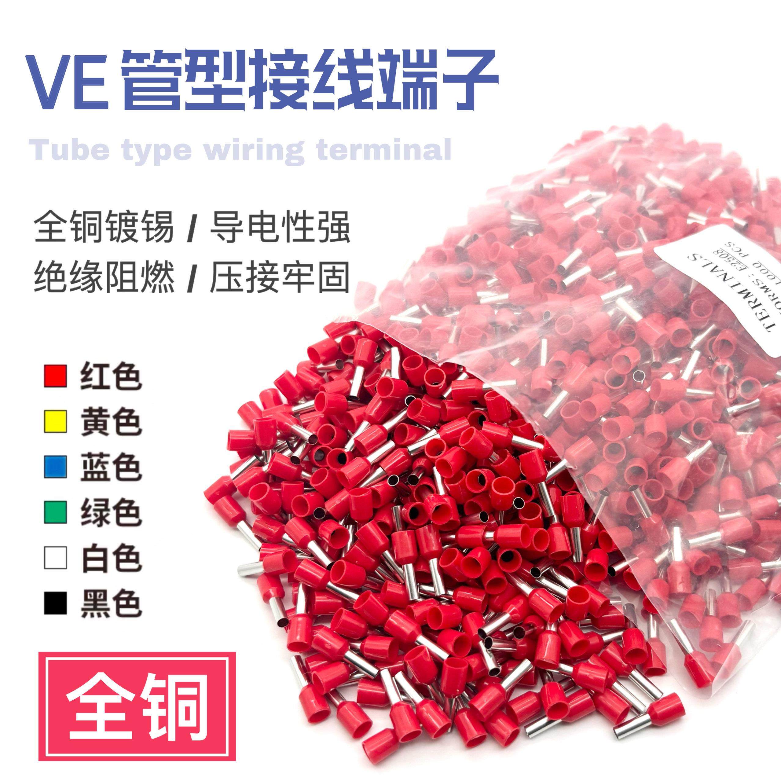 VE0508管型绝缘针形端子E1008E7508E1508E2508插针冷压接线铜鼻子,淘宝优惠券,粉丝福利购,淘宝优惠卷