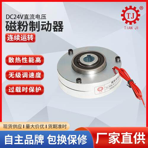 天机牌 立式磁粉刹车器商 POD-B-F-63 磁粉制动器价格 - 图1