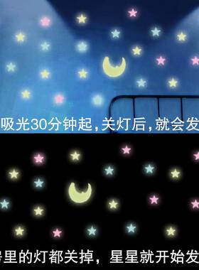 儿童房夜光星空顶卧室天花板屋顶装饰萤光贴纸星星墙贴画自粘屋顶