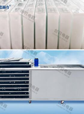 优产用量制冰日2T冰砖机选 商降温冰块机 果蔬海鲜保鲜制CYBZJ-2