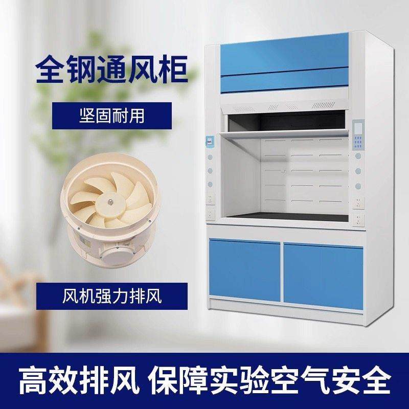 全钢通风柜全钢通风橱实验室抽风柜排风PP通风柜化验净气型通风柜,淘宝优惠券,粉丝福利购,淘宝优惠卷