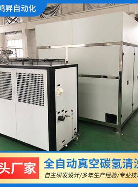 环保真空碳氢清洗机废液零排放全自动超声波清洗机真空碳氢清洗机