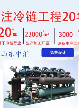 机械设备冷库热氟化霜制冷机组冻速冻库冷全库制718冷设备自动