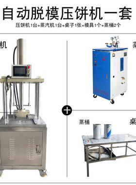 茶叶压饼机生产普洱茶小茶饼沱茶成型茶饼液压饼茶全自动压饼设备