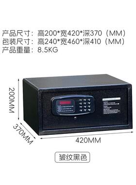 酒店保险柜20公分高电子密码保管箱可固定小型储物保险箱防盗