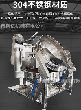 辣椒酱电磁行星搅拌炒锅 麻辣香锅底料搅拌炒锅 全自动馅料炒制锅