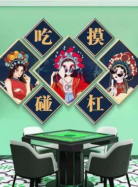全国潮流麻将厅装饰画网红棋牌室背景墙贴挂画鸟棋美术室箱壁画