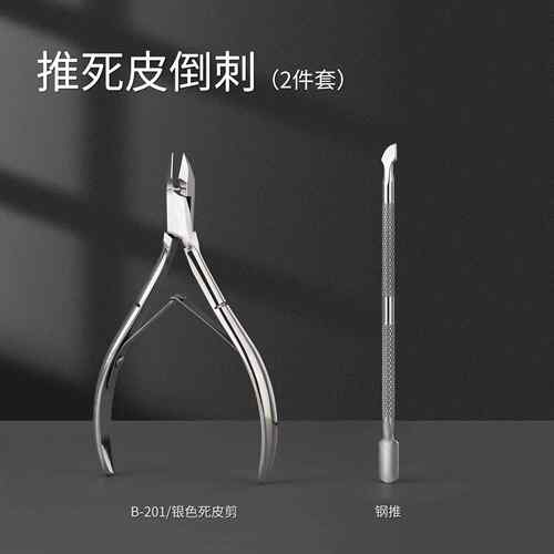 高档BOE搏乐死皮剪美甲专用剪刀手L指去死皮角质易修指甲工具店套 - 图2