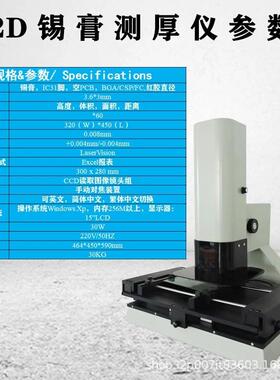 激光测厚仪电板路厂家供应2D锡膏测厚仪pcb板厚度激光测量仪