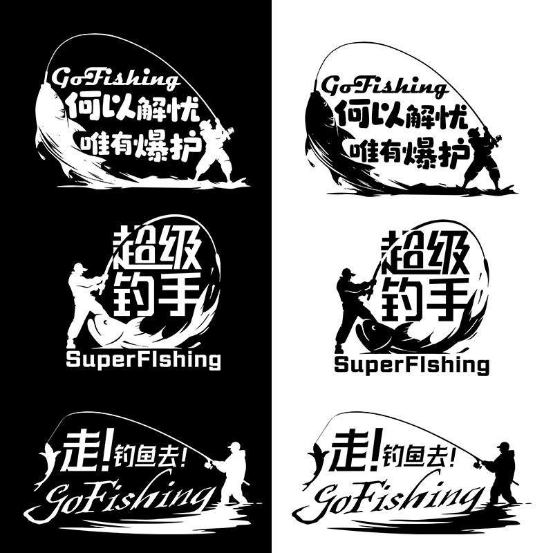 垂钓鱼钓鱼箱防水汽车贴纸后档个性创意路亚野钓装饰胶磁吸防水车,淘宝优惠券,粉丝福利购,淘宝优惠卷