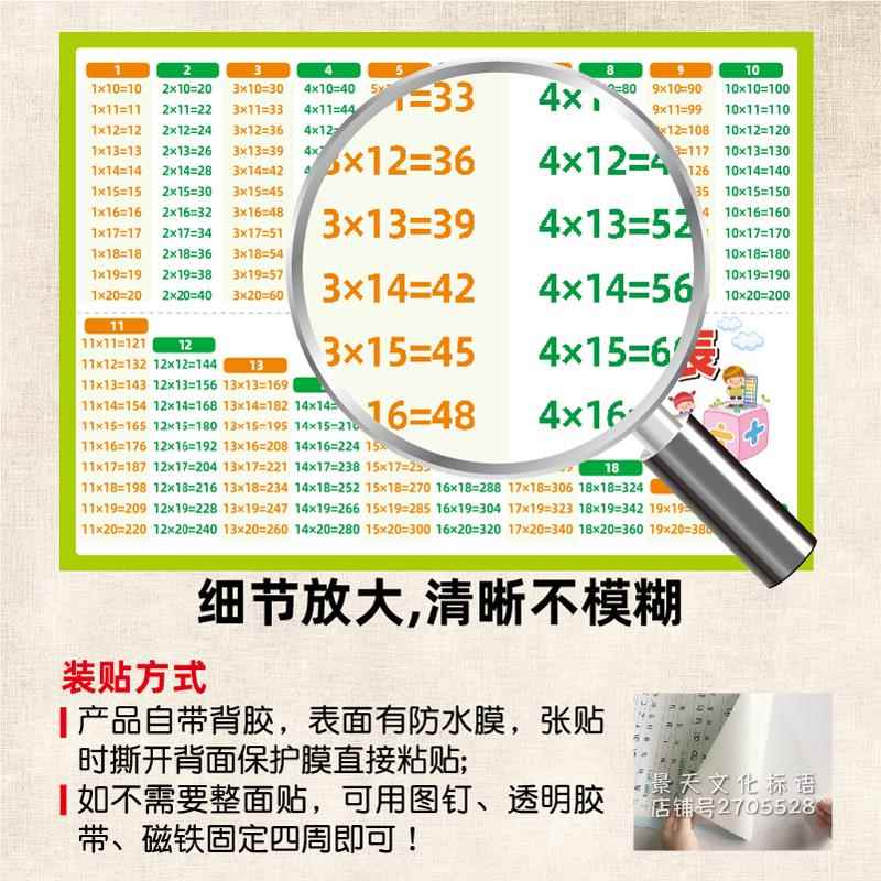 数学教具大九九99乘除法口诀表儿童启蒙幼衔小墙贴纸自粘挂图防水 - 图1