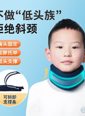 儿童专用颈托 托护颈脖套脖子前倾颈椎斜颈防低头偏头矫正器坐姿