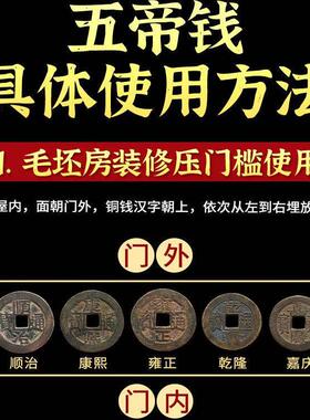 五帝钱真品压门槛下铜钱入户门对门真品化妆室卧室门葫芦挂饰乔迁