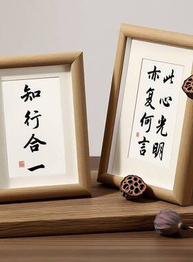 知行合一笃王阳明书法字画摆台办公桌面装饰相框摆件控制情绪挂画