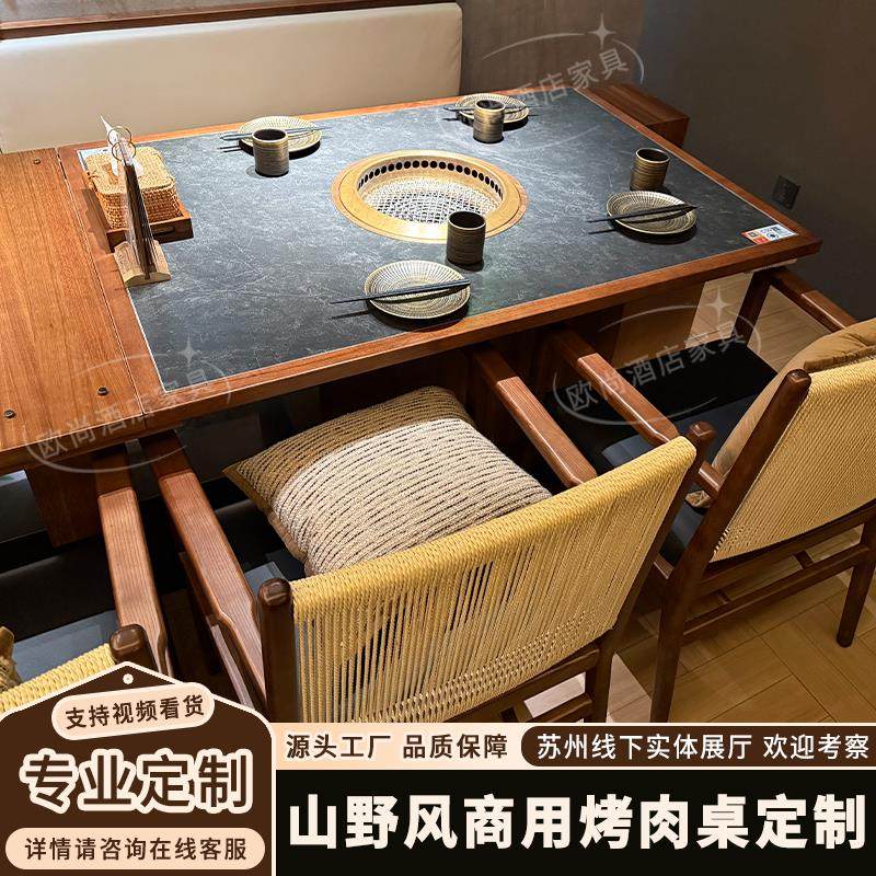 定制山野风实木岩板烤肉桌子炭火日式下排烟烧烤桌火锅店桌椅商用,淘宝优惠券,粉丝福利购,淘宝优惠卷