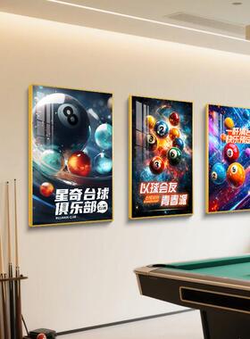 台球厅装修墙面装饰画背景墙挂画桌球室海报壁画定制台球厅装饰画