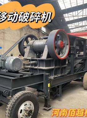 车载移动破碎站建筑垃圾混凝土块鄂式破碎机大型煤矸石鹅卵石