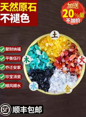 天然晶碎五石彩石五ltao9581行五色石黄晶白绿水红石水头百福缸聚