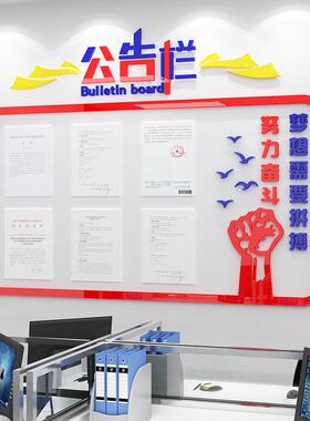 86M0公告栏墙贴企业文化自粘励志标语公示宣传栏展示板办公室墙面
