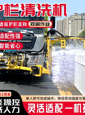 车载式护栏清洗机速波形护栏双侧同步清洗全液压前置护栏清洗机