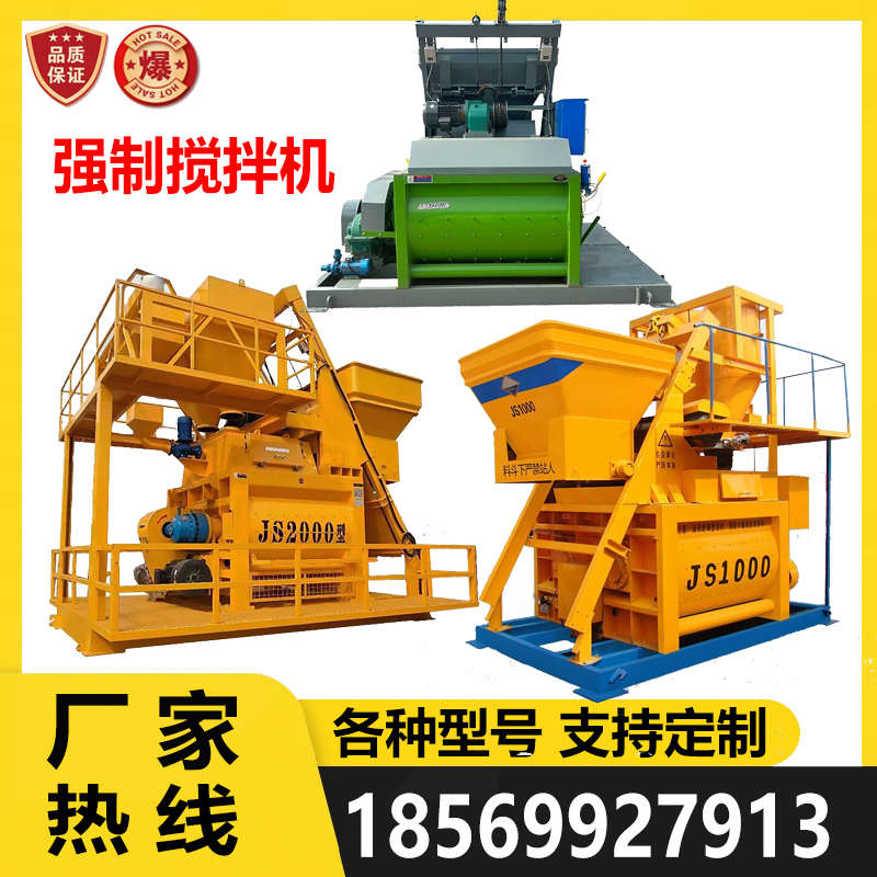 强制搅拌机JS500混凝土JS750型强制搅拌站1000全自动卧式双轴搅拌 - 图1