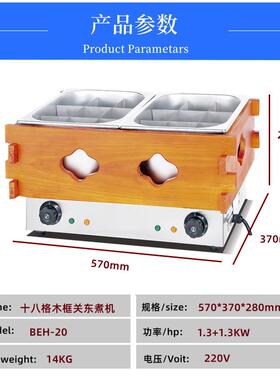 18格木箱关东煮机器商用步行街便利店专用麻辣烫小吃串串香丸子机