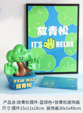 正品放稳青松生办公室桌面摆解压轻松创意件日女生工位情绪定神器