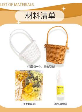 教师节永生花DIY材料包手工插花礼物 干燥花制作手提小花篮套组