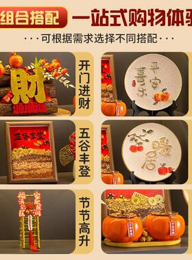 五谷丰登摆件新房乔迁之喜装饰新居布置搬家入宅仪式用品礼物全套