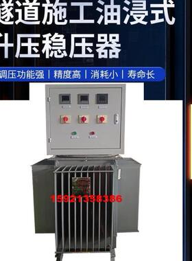 隧道三相升压变压器500KVA400K解决施工线路远电压低稳定输出80V