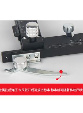 生物显微镜配件品字型移动卡尺游标卡尺金属带刻度上下左右调节尺